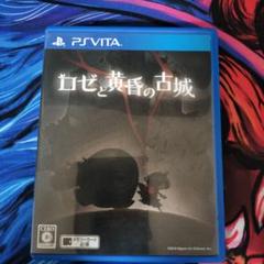 ロゼと黄昏の古城 psvita
