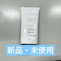 シルキーバストクリーム 60g 2本セット　未使用 未使用✳︎シルキーバストクリーム - メルカリ