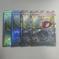むしとりセット　モンスターボールミラー　４枚セット