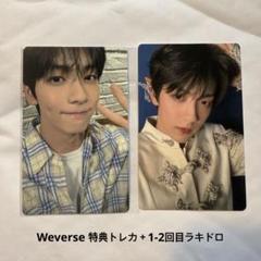 TXT TOGETHER Weverse 特典トレカ＋ラキドロセット スビン