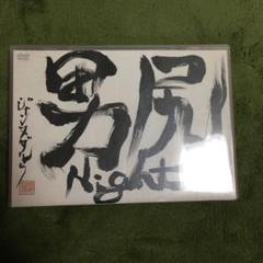 Janne Da Arc/男尻 Night