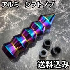 stance 汎用 アルミシフトノブ