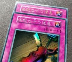 エラー 盗賊の七つ道具　初期　ウルトラレア 遊戯王 字レア