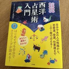 【中古】ルネの世界の占い─あなたも占い師／ルネ・ヴァン・ダール 文 ; ジャンボ・カメ 絵／サンリオ ルネの世界の占い─あなたも占い師(ルネ・ヴァン・ダール 文