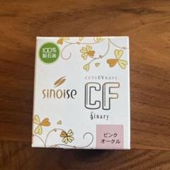 【未開封】シナリー　シノワーズCF クリームファンデーション　ディープオークル シナリー化粧品 シノワーズCF クリームファンデーション ピンク