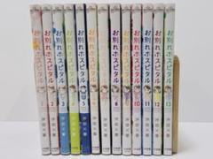 お別れホスピタル 1〜13巻