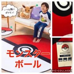 モンスターボール柄 ルームマット