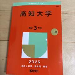 検索結果一覧｜「赤本」の教学社 大学過去問題集