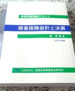 2025年最新】損保総研の人気アイテム - メルカリ 2025年最新】損保総研の人気アイテム - メルカリ