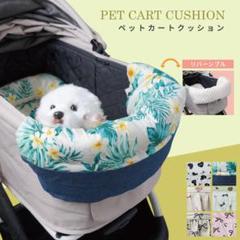 【3点セット】ペットカートクッション ハイビスカス リバーシブル コンフォート