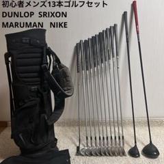初心者　メンズ　右利き用　スリクソン　ゴルフセット　ナイキ　キャディバッグ付き