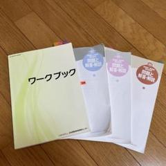 送料込み☆理容師美容師筆記試験☆問題と解答☆ワークブック 送料込み☆理容師美容師筆記試験☆問題と解答☆ワークブック