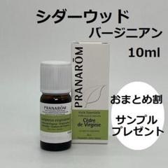 プラナロム シダーウッドバージニアン 10ml PRANAROM 精油