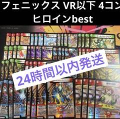 ヒロインBEST　香取ニイカ　フェニックス　VR以下 4コンセット