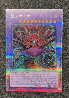 遊戯王 アザミナ 25thシークレットレア セット Amazon.co.jp: 遊戯王カード 聖アザミナ(25th シークレットレア