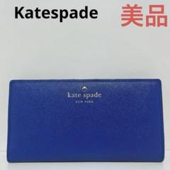 ☆美品☆送料無料☆katespadeケイトスペードレザー二つ折り財布☆ブルー系☆