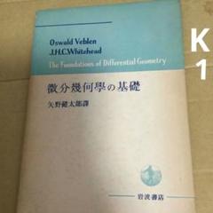 【中古】 多角形の現代幾何学 増補版/牧野書店/小島定吉 多角形の現代幾何学［新装版］ - 共立出版