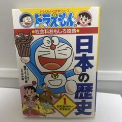 お子様の知育に〜24冊♡ドラえもん学習漫画 20冊＋こども歴史