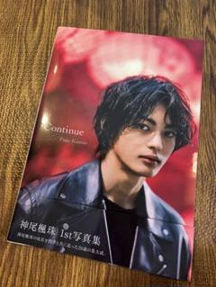 神尾楓珠 ファースト写真集 サイン入り