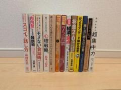 自己啓発本 ビジネス書籍セット