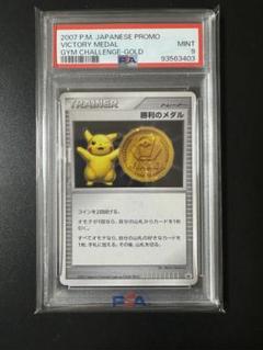 連番 】勝利のメダル 2009 ピカチュウ 金 銀 銅 PSA10