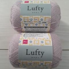 Lufty ピンク 毛糸 1.05oz ２玉