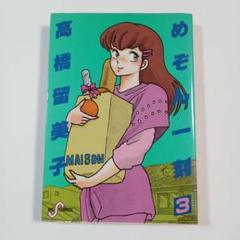 めぞん一刻　3点セット 完全限定盤】 CD『めぞん一刻/コンプリート・ミュージック