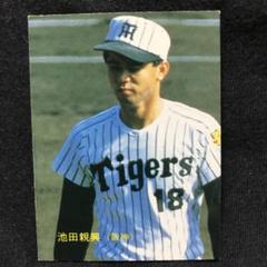 2025年最新】池田親興の人気アイテム - メルカリ
