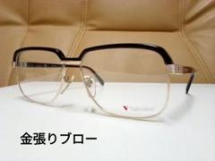 金張りブロー眼鏡フレーム　新品、未使用