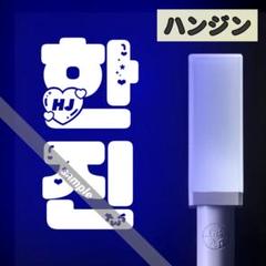 tws ペンライト ハンジングッズ付 2025年最新】tws ペンライト ハンジンの人気アイテム - メルカリ