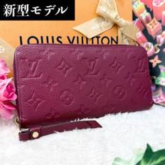 超極美品✨ルイヴィトン アンプラント 新型 現行型 ジッピー