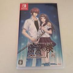 緋色の欠片　蒼黒の楔　オトメイト　switch　通常版