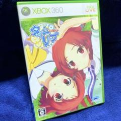 XBOX360 タイムリープ