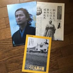 撃退 海援隊 坂本龍馬 龍馬伝 福山雅治 日本刀 闇バイト 注意