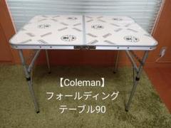【Coleman】フォールディングテーブル 60 美品 フォールディングテーブル 60 | アウトドア用品・アウトドア