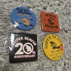 SUPER BEAVER 缶バッジ4個セット - メルカリ