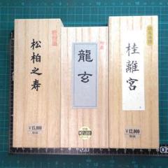 みにすた＠感動硯作家。硯保証墨割引プロフ の出品した商品