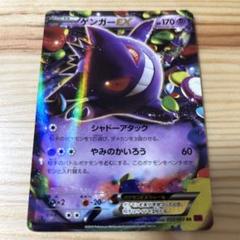 2025年最新】ゲンガーex rr xy4の人気アイテム - メルカリ