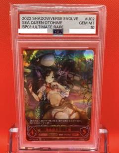 シャドウバース シャドバ 海底都市王・乙姫 UR PSA10 - メルカリ