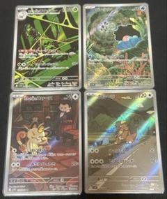 ポケカ ポケモンカード ロケット団の栄光 AR 4枚 まとめ売りのサムネイル