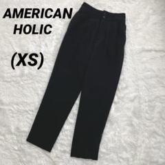 アメリカンホリック 4タック　テーパードパンツ　黒　XS スリット入り　シンプル