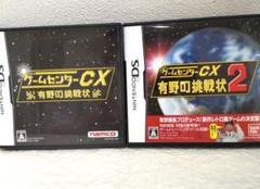 ゲームセンターCX 有野の挑戦状 １・２ 名刺付き