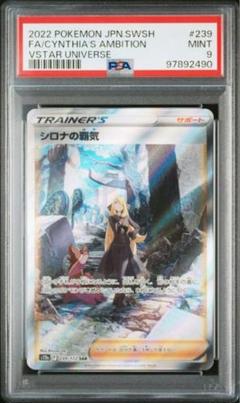 2025年最新】シロナの覇気 sar psa9の人気アイテム - メルカリ