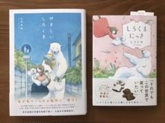 やさしいしろくま しろくまにっき