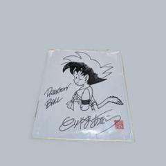 ドラゴンボール 悟空 イラスト 鳥山明先生直筆サイン色紙