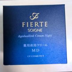 2025年最新】Cpコスメティクス フィエルテ ナイトクリームの人気