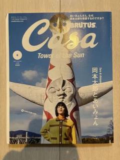 2025年最新】casa brutus あいみょんの人気アイテム - メルカリ