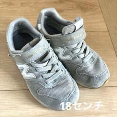 ニューバランススニーカー　18センチ