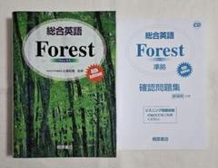 風景の変容　英語版　4枚セット 総合英語 Forest 4th Edition CD付き 桐原書店 - メルカリ
