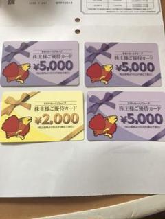 すかいらーく 優待券